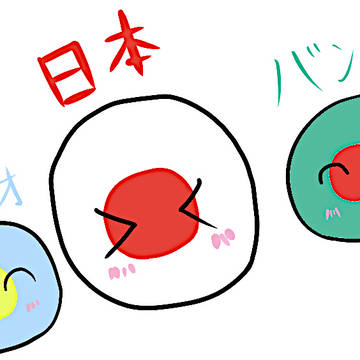 日の丸三兄弟