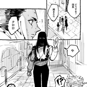 【HH】ゴンキルがクロロに捕まった時