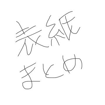 表紙まとめ