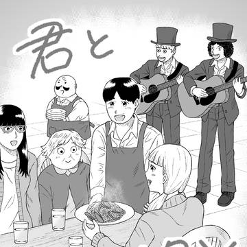 君とナポリタン【合本版】