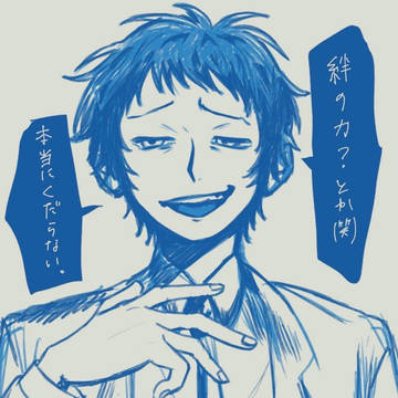 足立透まとめ
