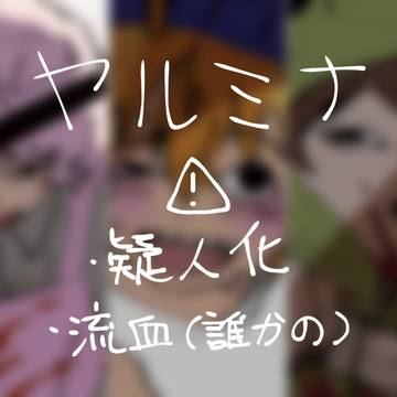 yrmn オカ研
