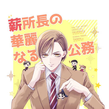 【COMICCITY東京151】新刊サンプル①【秘密】