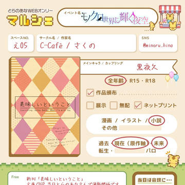 【11/16モノクロ夜空】おしながき