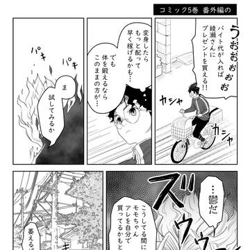 【5巻未読の方閲覧注意】 番外編のやつ