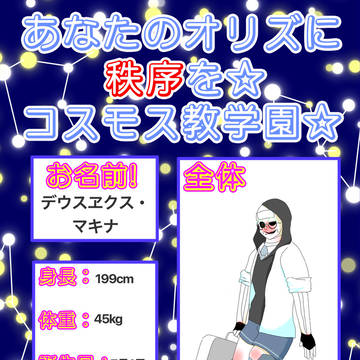 オリズ13骨目