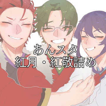 紅月中心詰め