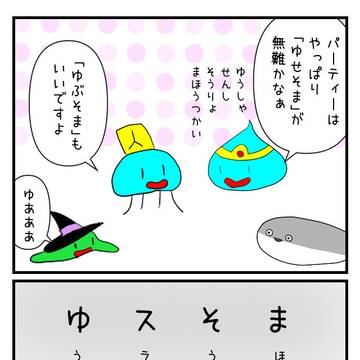 ゆぶそまのスピス