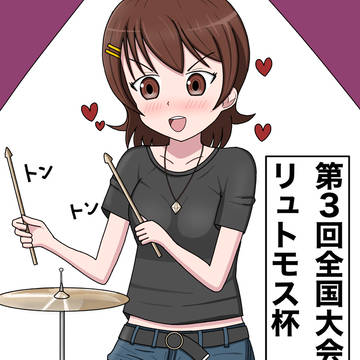 リュトモス杯アイコちゃん