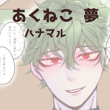 ハナ主