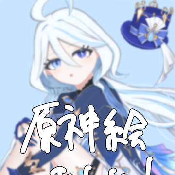 原神のイラスト！