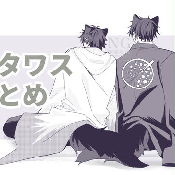 オタワスまとめ