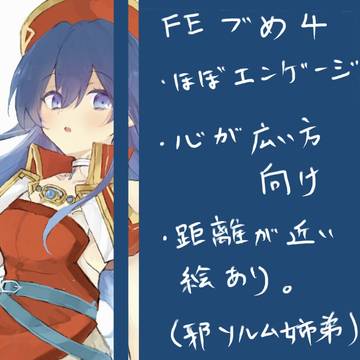 FE詰め4