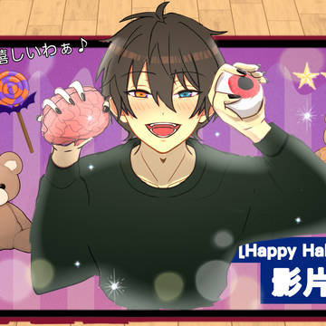 ハロウィン