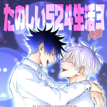 【五伏】新刊サンプル②再録【愛しの教え子 DR2024】