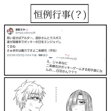 ポッキーの日(2024)