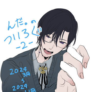 ツイログ2