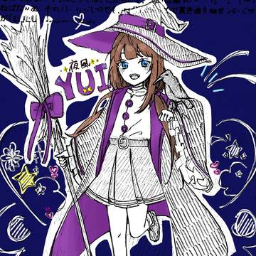 ユイちゃん