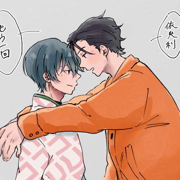 ふみや受け