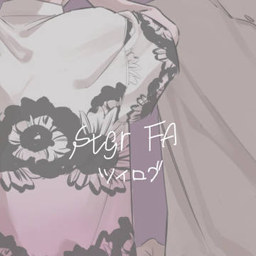 stgrツイログ詰