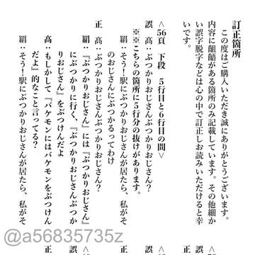 【お知らせ 】訂正紙【10/27発行】