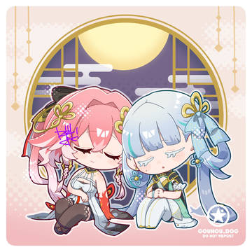 晩安