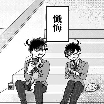 懺悔