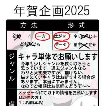 【受付終了】2025年賀状企画