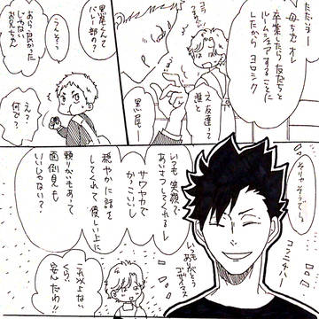 ついった黒夜久まとめ②