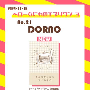 11/16 ヘロなに3おしながき