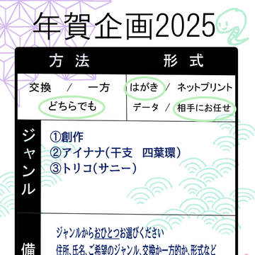 年賀状企画2025