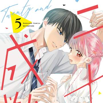 【二十と成獣】5巻発売です!