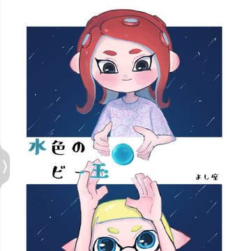 水色のビー玉