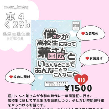 12/1「DR2024 美武の兼ね愛」お品書き
