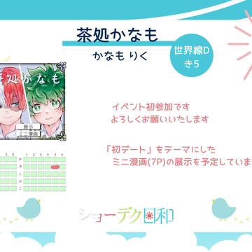 【轟出】11/22～24 ショーデク日和3参加します