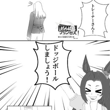 がんばれプリンセス！第4649話　仰げば問う時