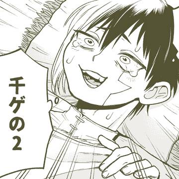 千ゲの２