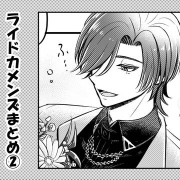 カメンズlog②