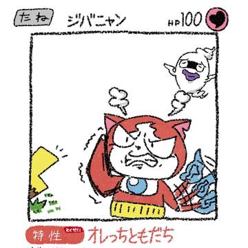 【ポケカ風】ジバニャン