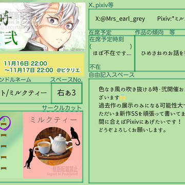 Webイベ：色なき風の吹き抜ける時・弐（右あ3）
