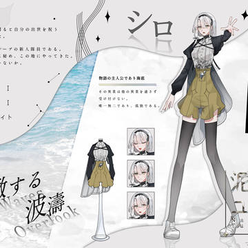 ［ケプラグループ］シロ