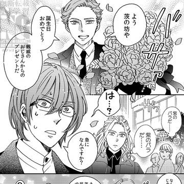 七種茨誕生日漫画2024
