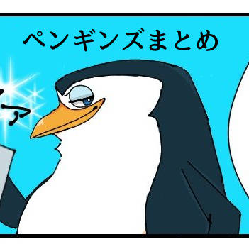 ペンギンズlog