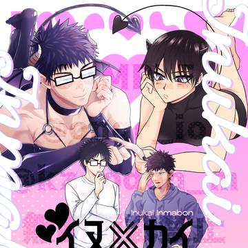 【乾海オンリー】乾海合同誌サンプル【DRF2024】