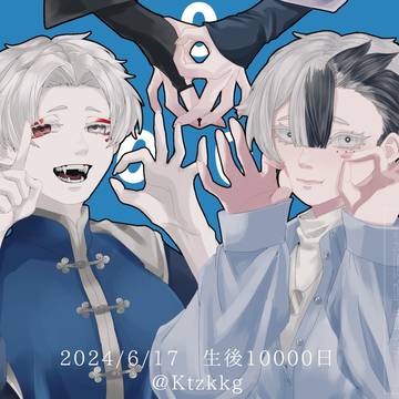 生後10000日記念