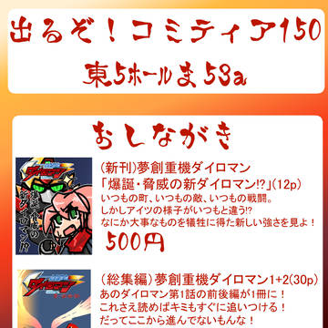 コミティア150おしながき