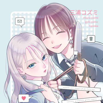【創作少女漫画】COMITIA150サンプル