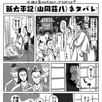 ラクガキ漫画(逃げ若)