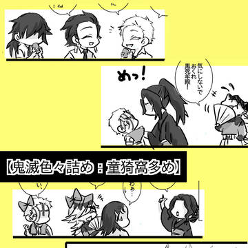 【鬼滅定期:響凱さんと童猗窩多め】