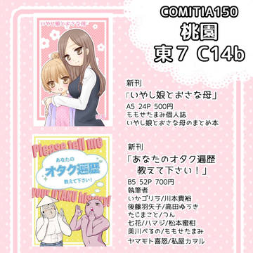 COMITIA150お品書き